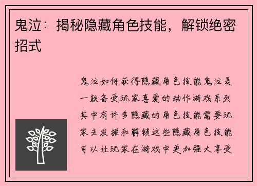 鬼泣：揭秘隐藏角色技能，解锁绝密招式